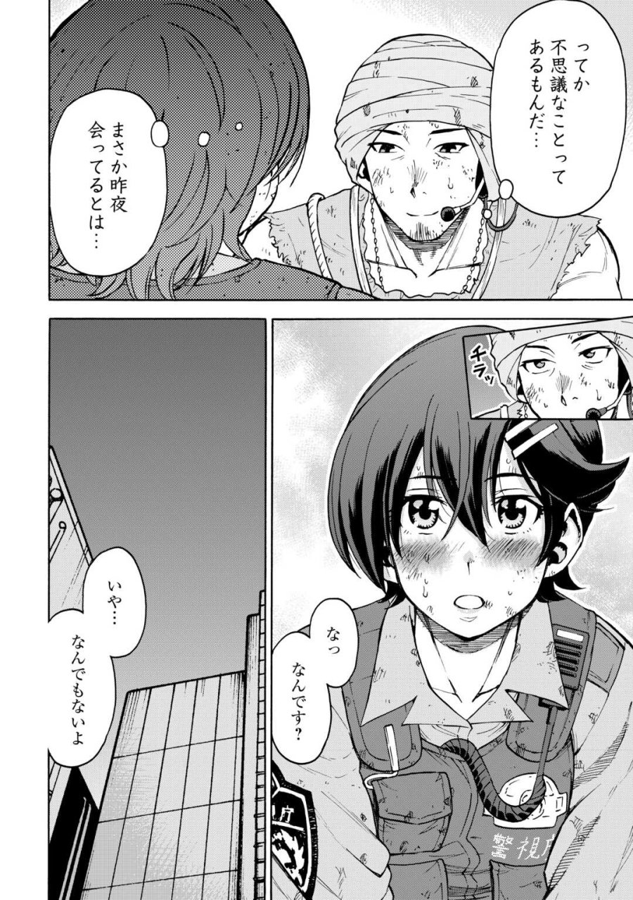 ゲート0 -ZERO- 自衛隊 銀座にて、斯く戦えり 第23.2話 - Page 2