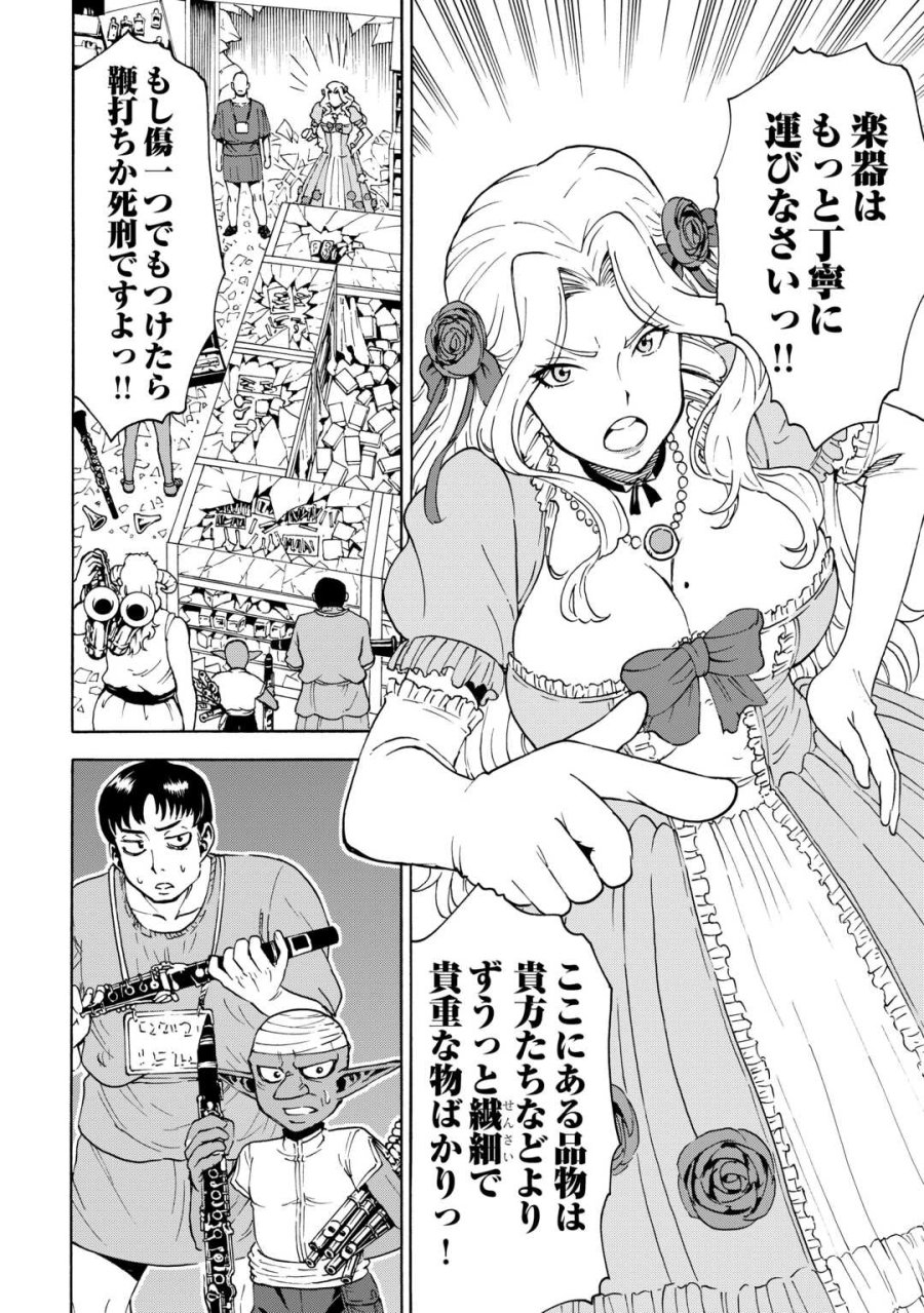 ゲート0 -ZERO- 自衛隊 銀座にて、斯く戦えり 第23.2話 - Page 22