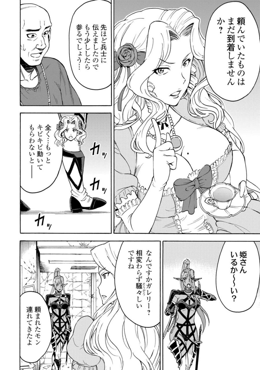 ゲート0 -ZERO- 自衛隊 銀座にて、斯く戦えり 第23.2話 - Page 24