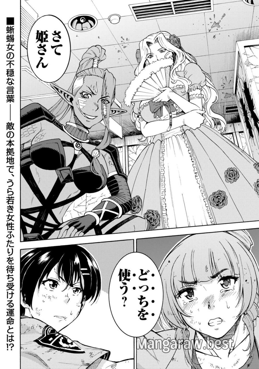 ゲート0 -ZERO- 自衛隊 銀座にて、斯く戦えり 第23.2話 - Page 26