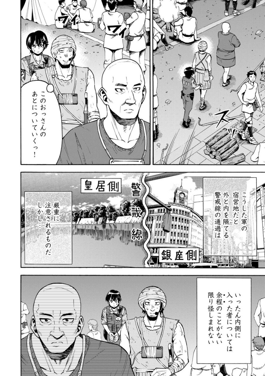 ゲート0 -ZERO- 自衛隊 銀座にて、斯く戦えり 第23.2話 - Page 4