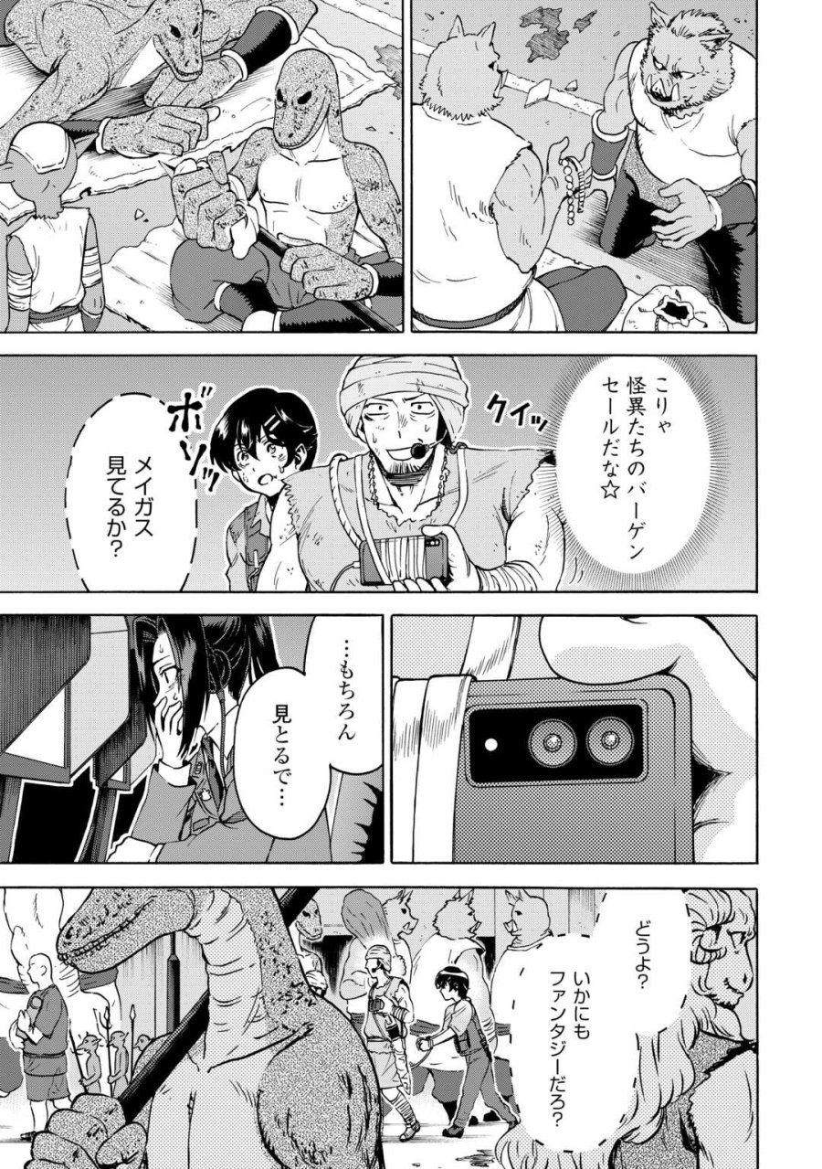 ゲート0 -ZERO- 自衛隊 銀座にて、斯く戦えり 第23.2話 - Page 9