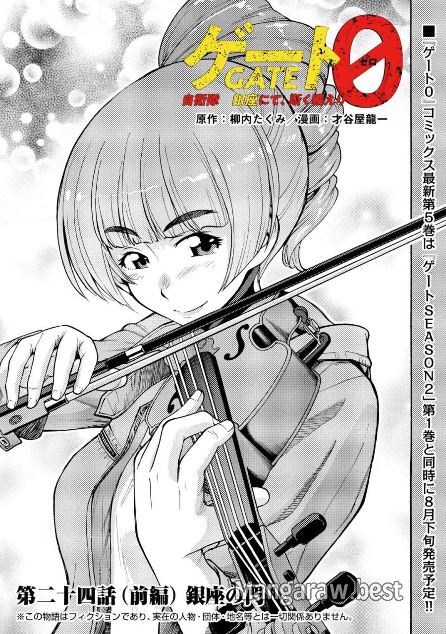 ゲート0 -ZERO- 自衛隊 銀座にて、斯く戦えり 第24話 - Page 1