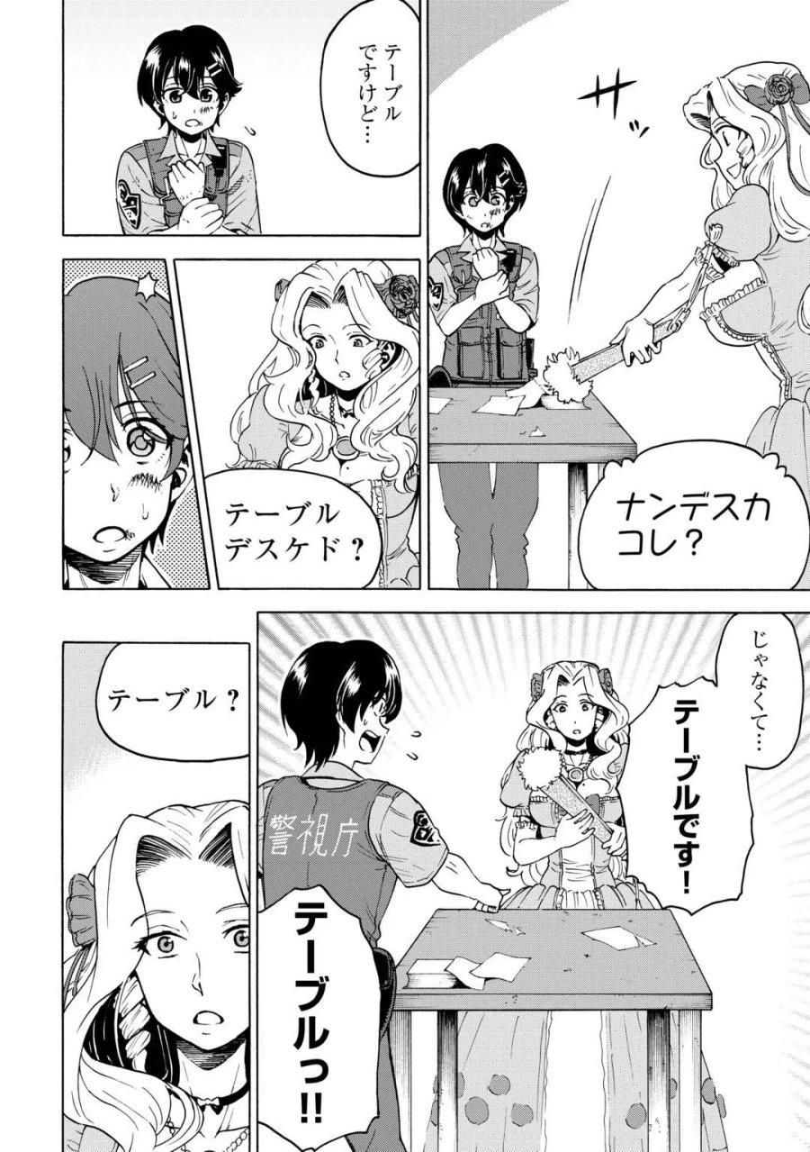 ゲート0 -ZERO- 自衛隊 銀座にて、斯く戦えり 第24話 - Page 10