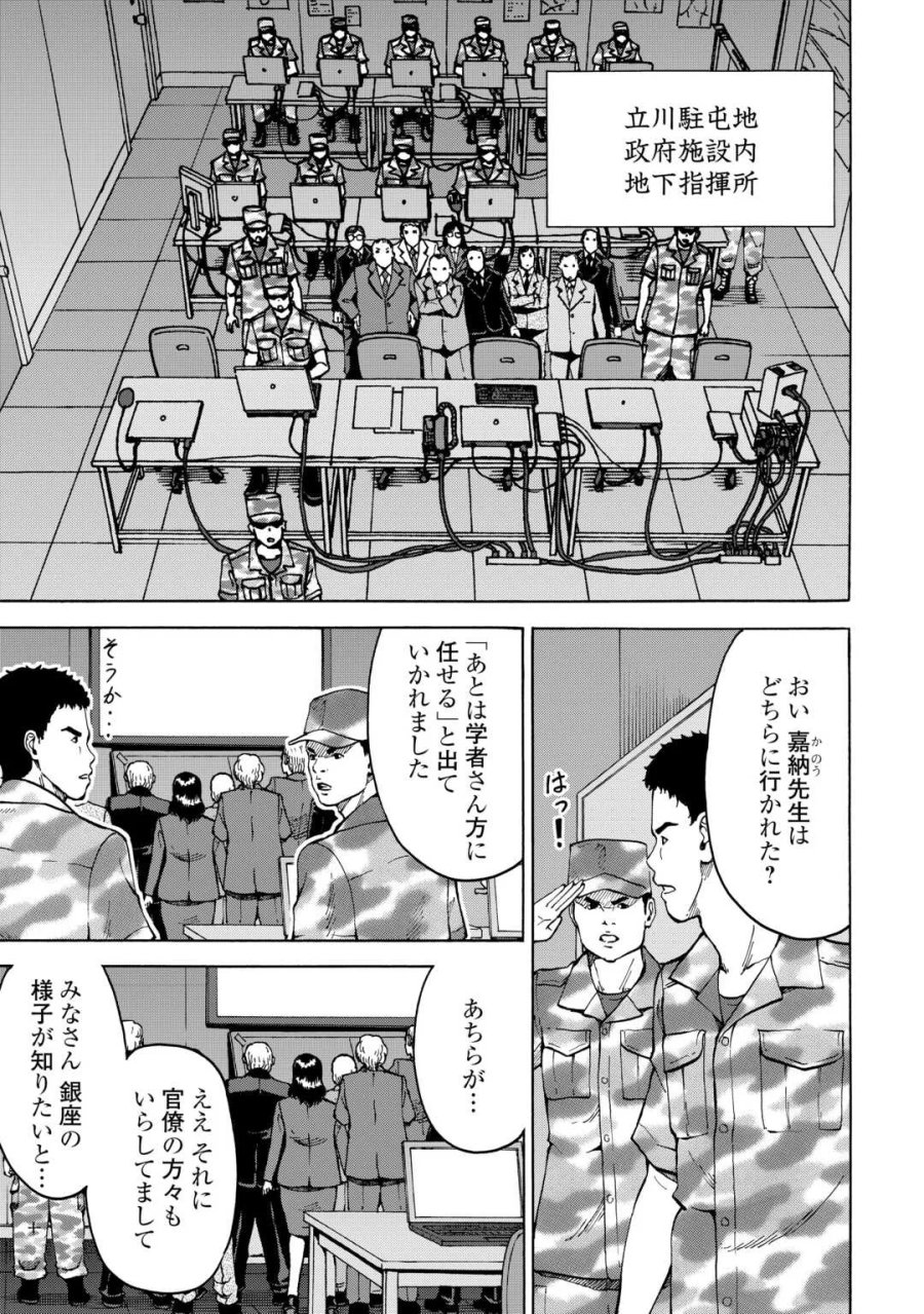 ゲート0 -ZERO- 自衛隊 銀座にて、斯く戦えり 第24話 - Page 11