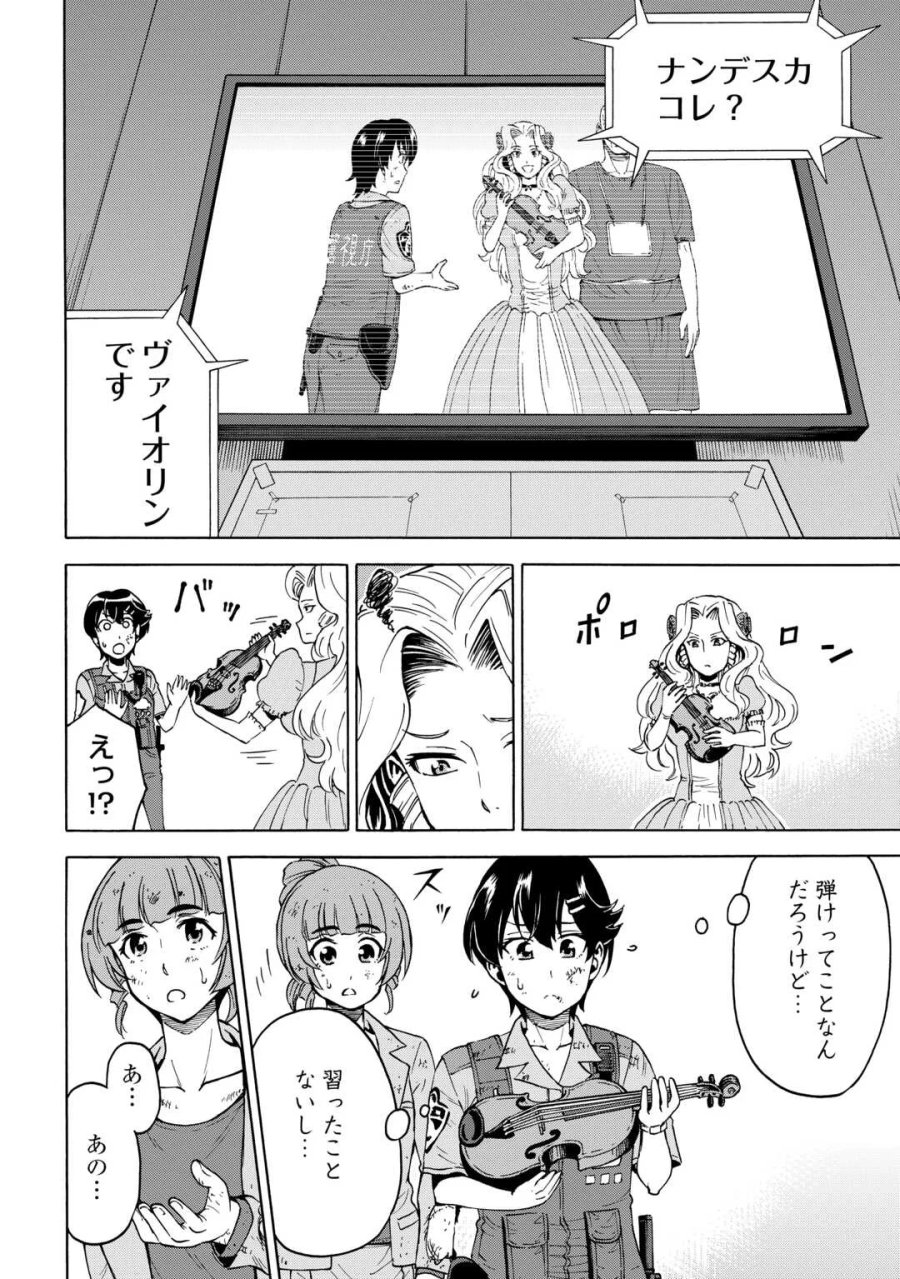 ゲート0 -ZERO- 自衛隊 銀座にて、斯く戦えり 第24話 - Page 12