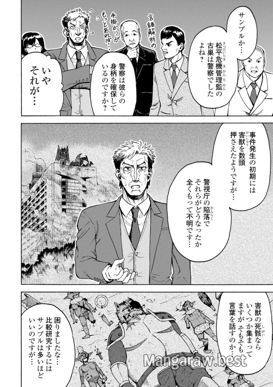 ゲート0 -ZERO- 自衛隊 銀座にて、斯く戦えり 第24話 - Page 16