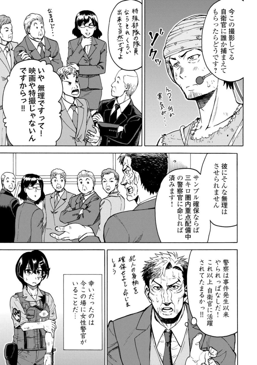 ゲート0 -ZERO- 自衛隊 銀座にて、斯く戦えり 第24話 - Page 17