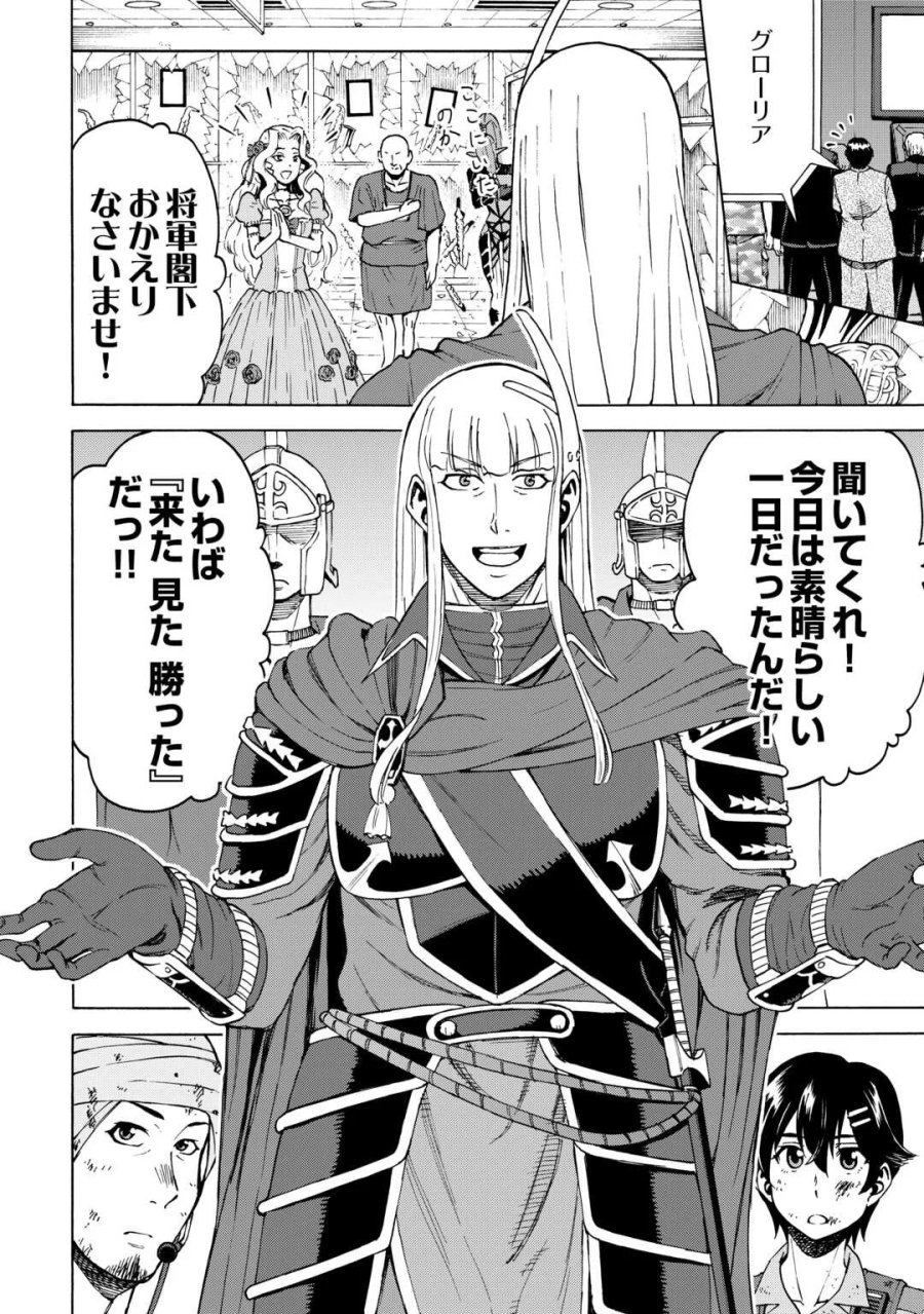 ゲート0 -ZERO- 自衛隊 銀座にて、斯く戦えり 第24話 - Page 18