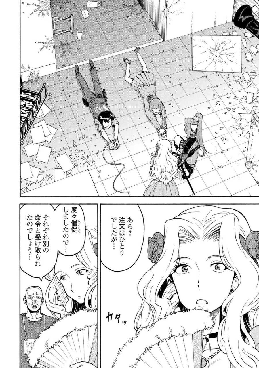 ゲート0 -ZERO- 自衛隊 銀座にて、斯く戦えり 第24話 - Page 2