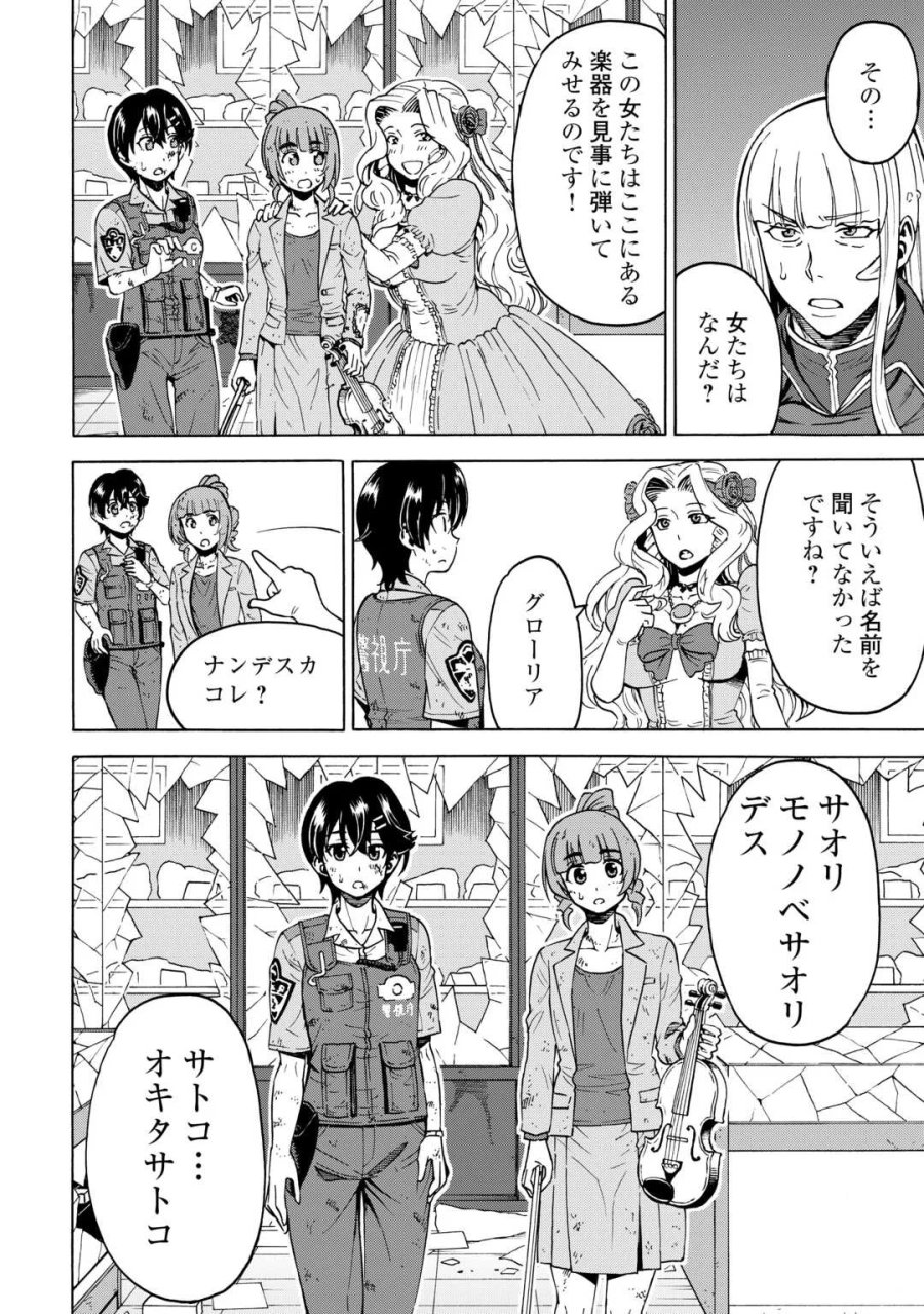 ゲート0 -ZERO- 自衛隊 銀座にて、斯く戦えり 第24話 - Page 20