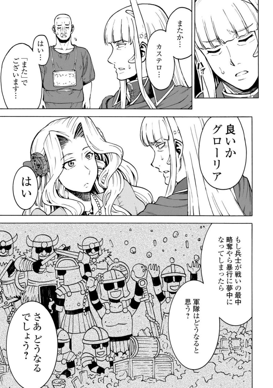 ゲート0 -ZERO- 自衛隊 銀座にて、斯く戦えり 第24話 - Page 21