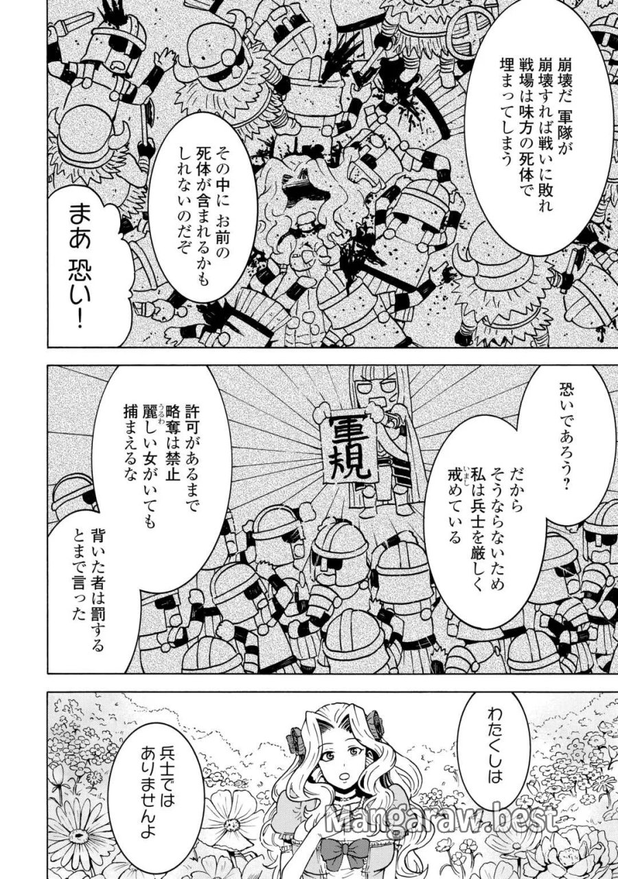 ゲート0 -ZERO- 自衛隊 銀座にて、斯く戦えり 第24話 - Page 22