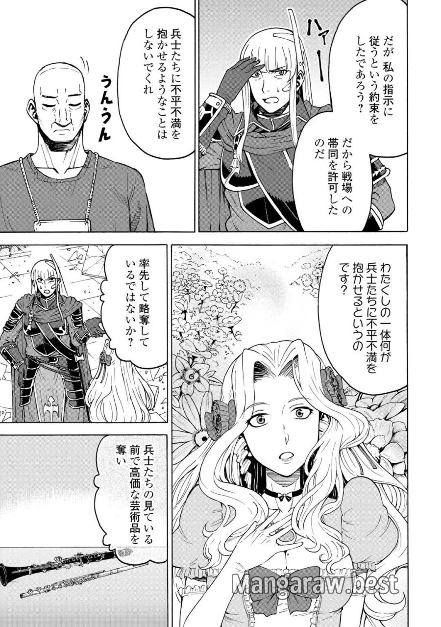 ゲート0 -ZERO- 自衛隊 銀座にて、斯く戦えり 第24話 - Page 23
