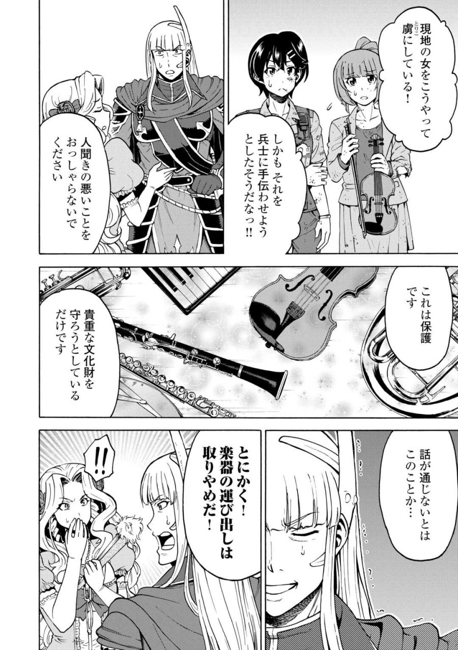 ゲート0 -ZERO- 自衛隊 銀座にて、斯く戦えり 第24話 - Page 24