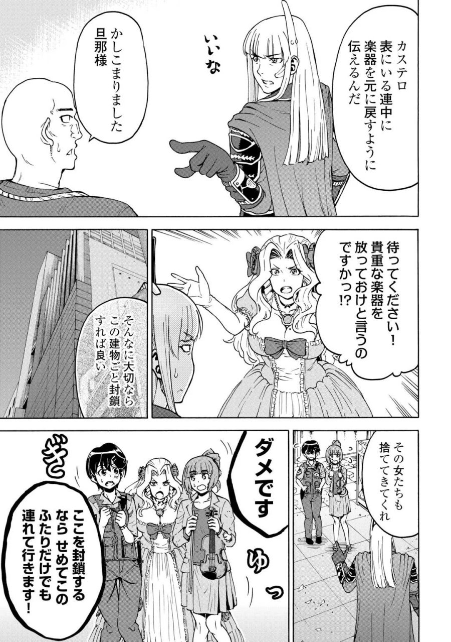 ゲート0 -ZERO- 自衛隊 銀座にて、斯く戦えり 第24話 - Page 25