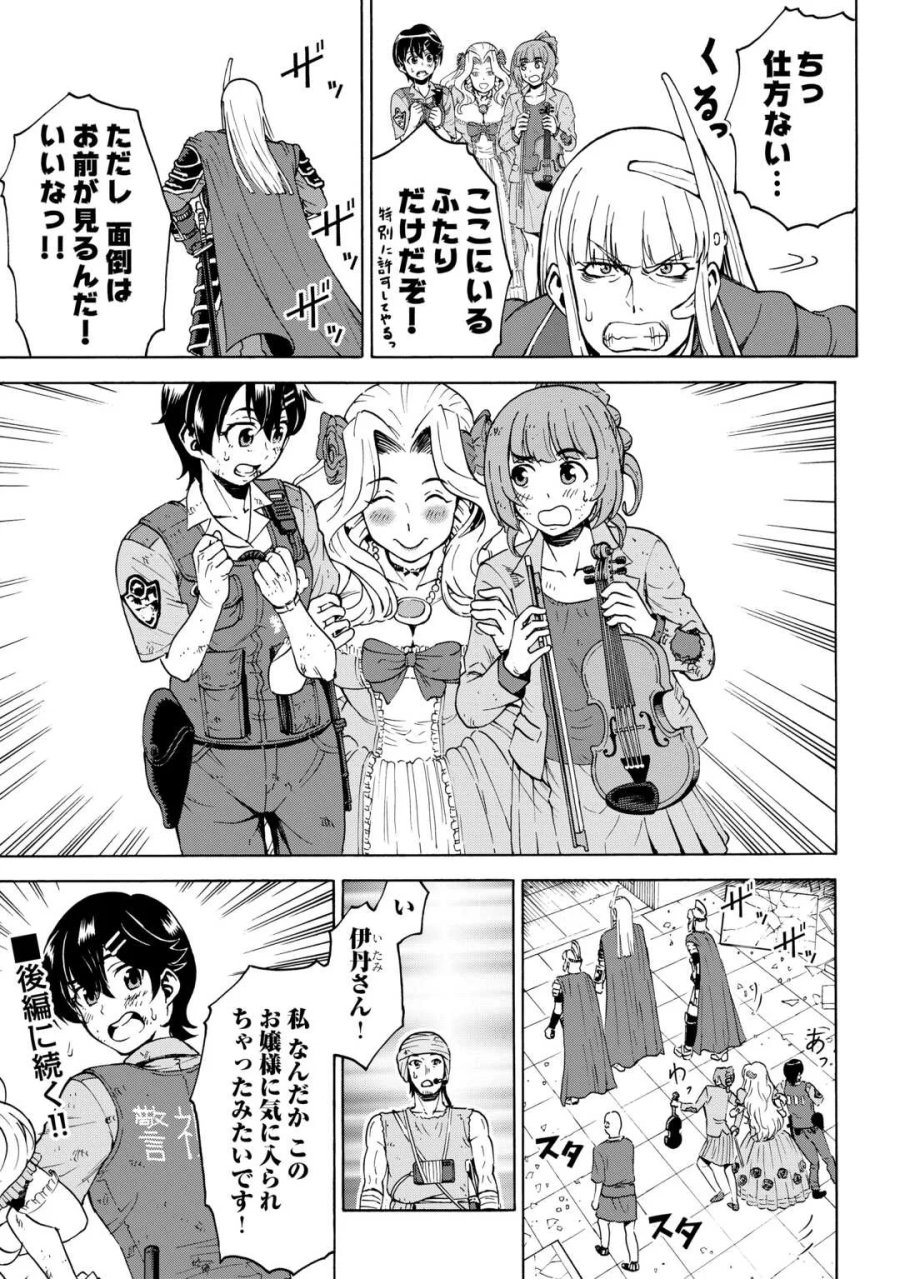 ゲート0 -ZERO- 自衛隊 銀座にて、斯く戦えり 第24話 - Page 27