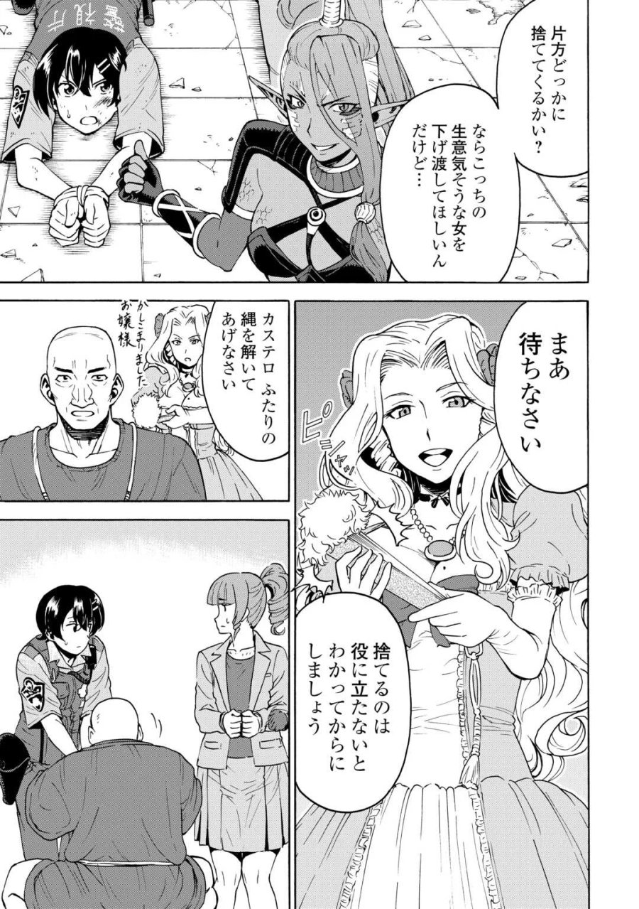 ゲート0 -ZERO- 自衛隊 銀座にて、斯く戦えり 第24話 - Page 3