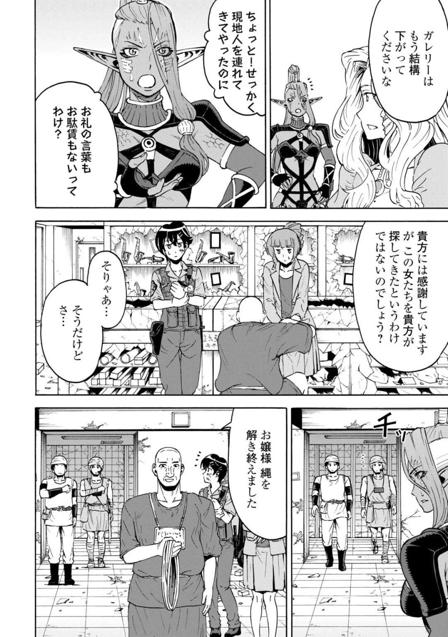 ゲート0 -ZERO- 自衛隊 銀座にて、斯く戦えり 第24話 - Page 4