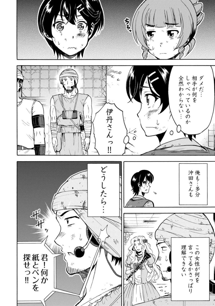 ゲート0 -ZERO- 自衛隊 銀座にて、斯く戦えり 第24話 - Page 6