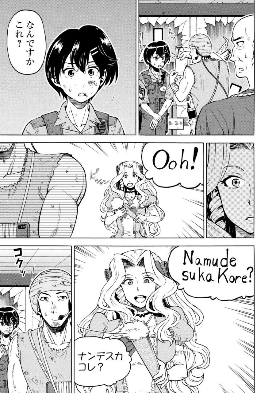 ゲート0 -ZERO- 自衛隊 銀座にて、斯く戦えり 第24話 - Page 9