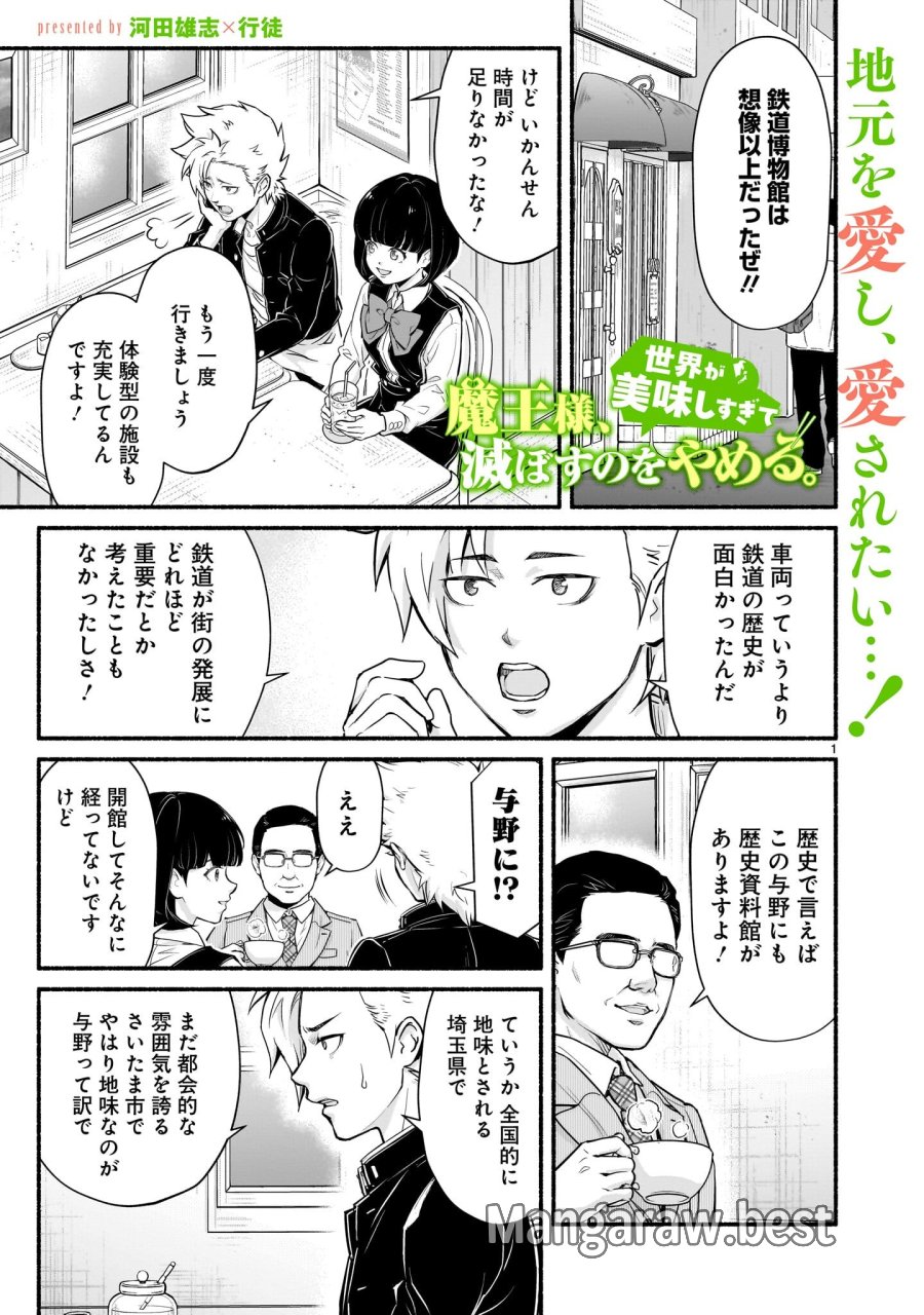 魔王様、世界が美味しすぎて滅ぼすのをやめる。 第29.1話 - Trang 1