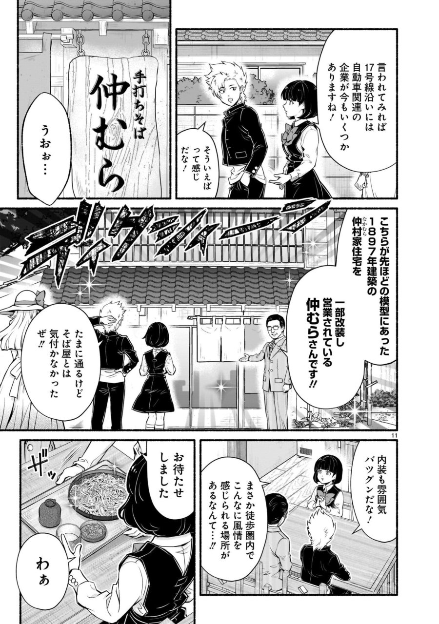 魔王様、世界が美味しすぎて滅ぼすのをやめる。 第29.1話 - Trang 11