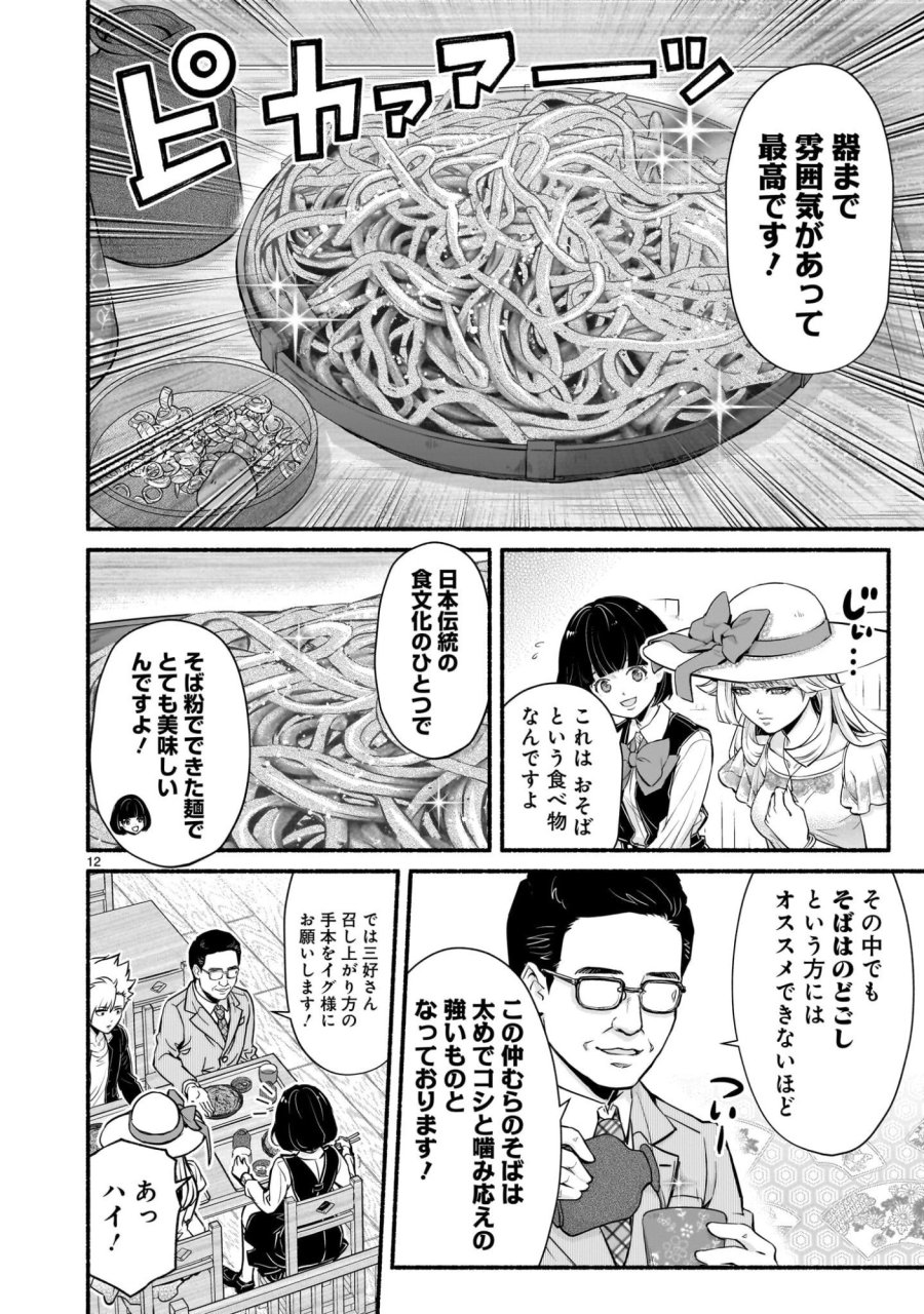 魔王様、世界が美味しすぎて滅ぼすのをやめる。 第29.1話 - Trang 12