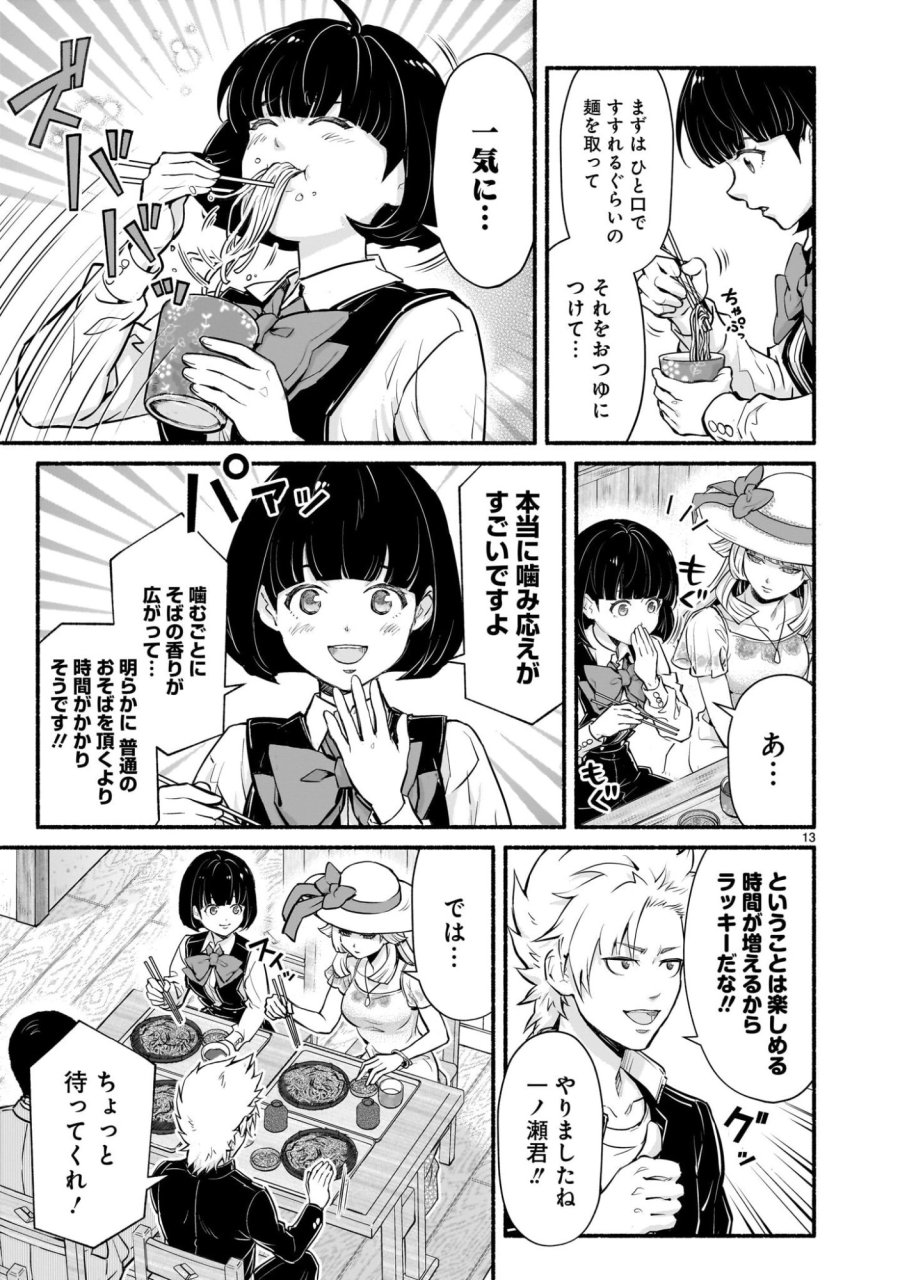 魔王様、世界が美味しすぎて滅ぼすのをやめる。 第29.1話 - Trang 13