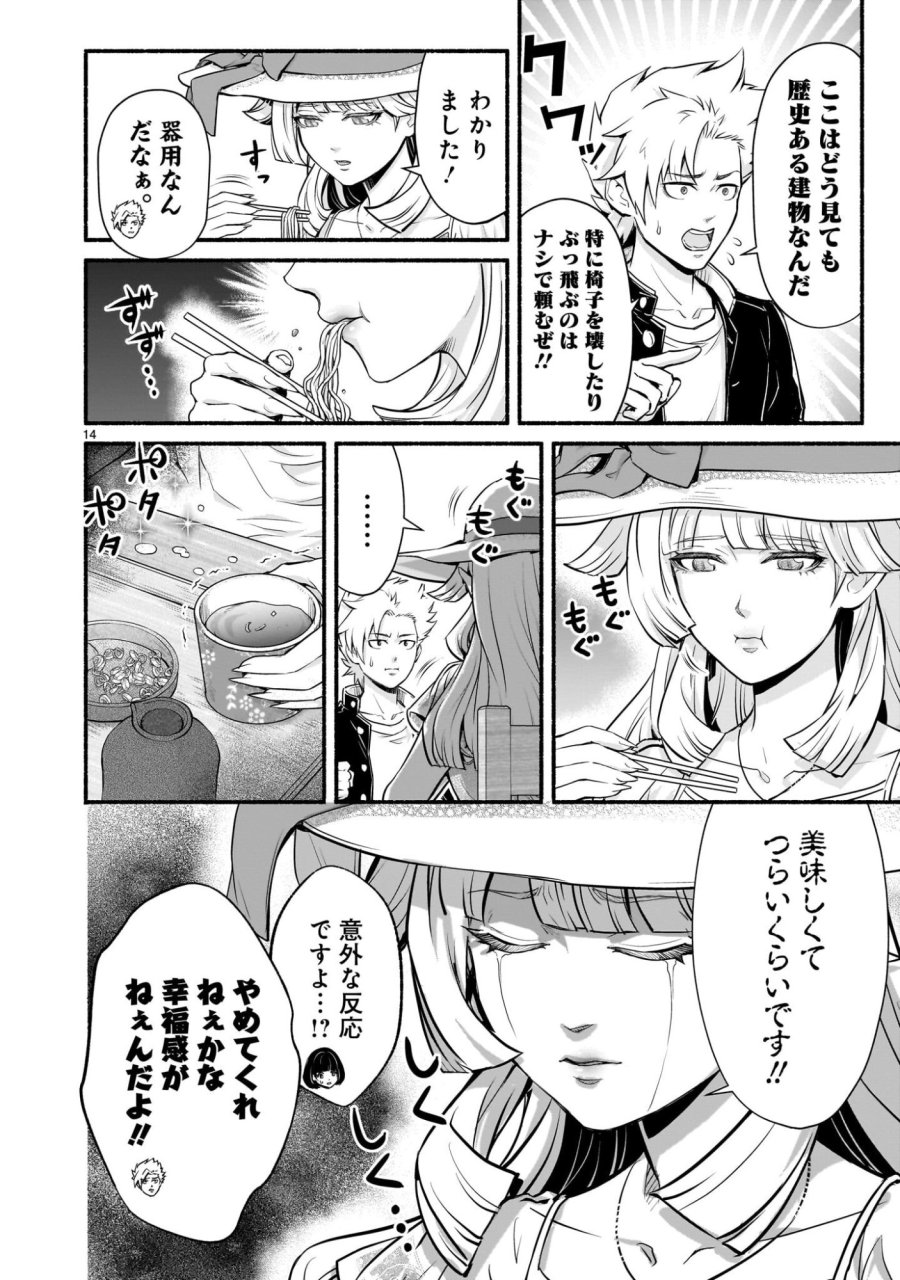 魔王様、世界が美味しすぎて滅ぼすのをやめる。 第29.1話 - Trang 14