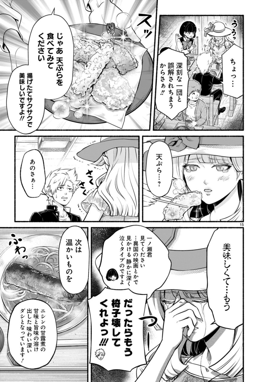 魔王様、世界が美味しすぎて滅ぼすのをやめる。 第29.1話 - Trang 15