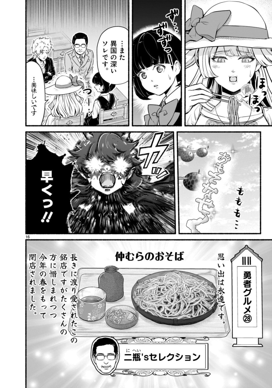 魔王様、世界が美味しすぎて滅ぼすのをやめる。 第29.1話 - Trang 16