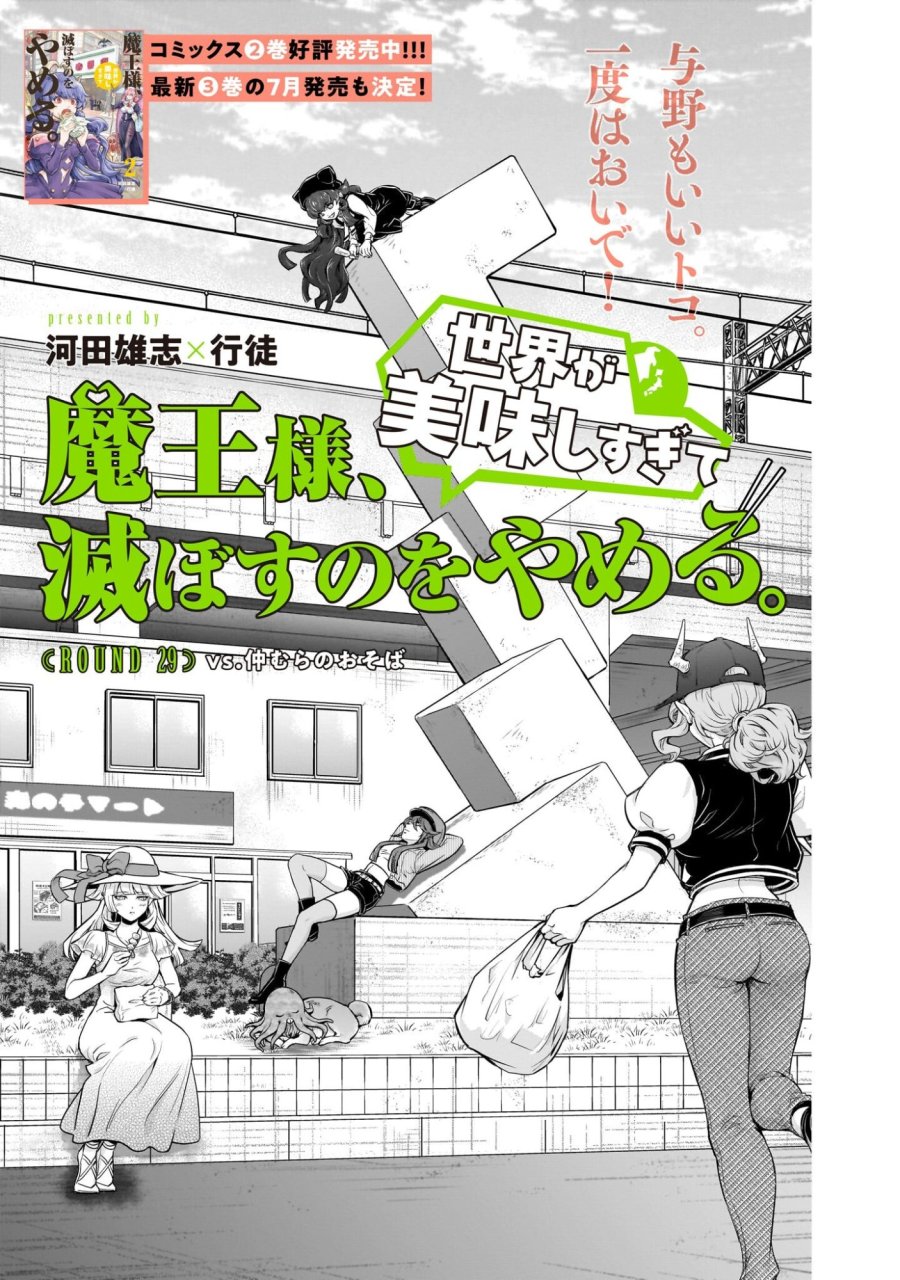 魔王様、世界が美味しすぎて滅ぼすのをやめる。 第29.1話 - Trang 3