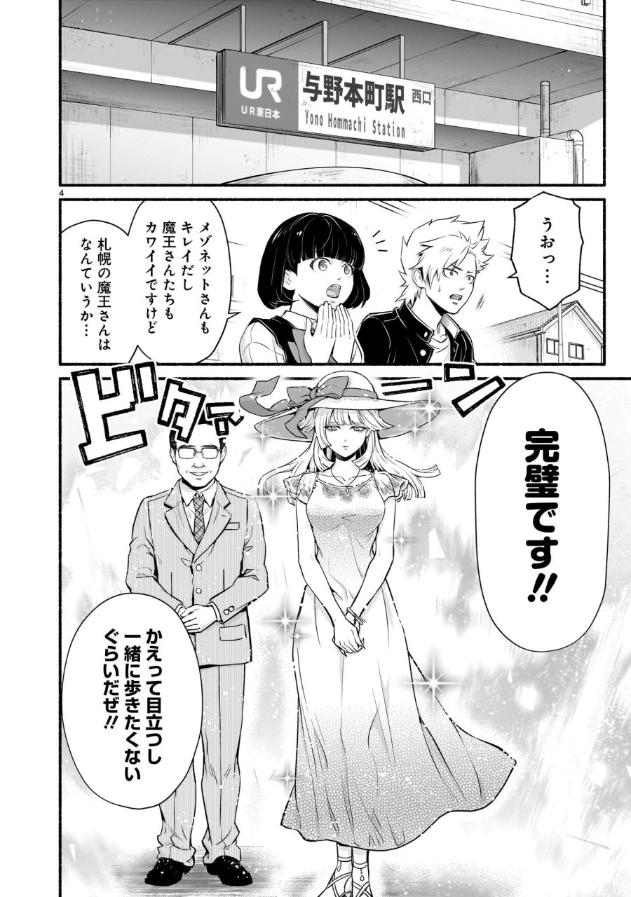 魔王様、世界が美味しすぎて滅ぼすのをやめる。 第29.1話 - Trang 4