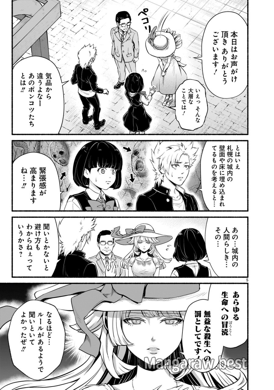 魔王様、世界が美味しすぎて滅ぼすのをやめる。 第29.1話 - Trang 5