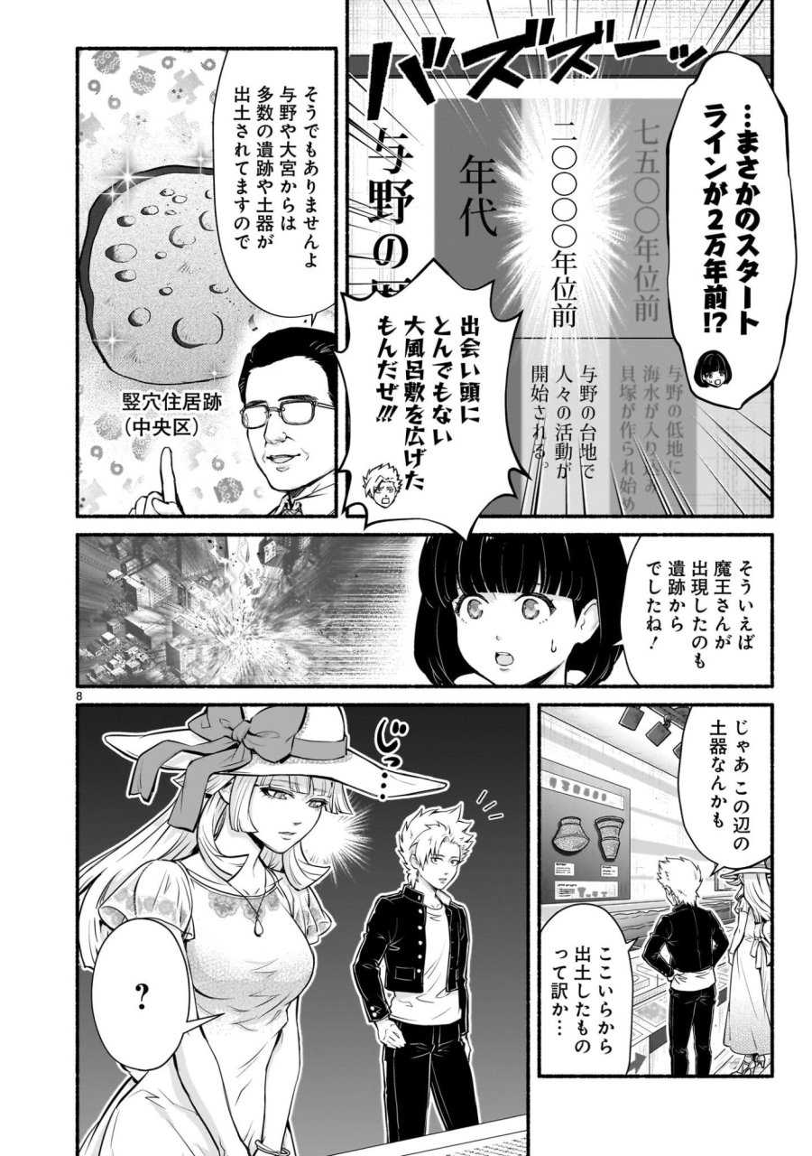 魔王様、世界が美味しすぎて滅ぼすのをやめる。 第29.1話 - Trang 8