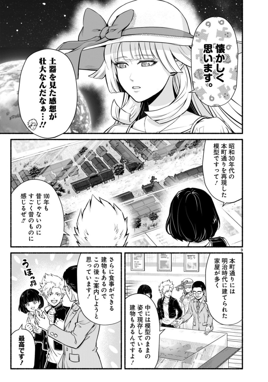 魔王様、世界が美味しすぎて滅ぼすのをやめる。 第29.1話 - Trang 9