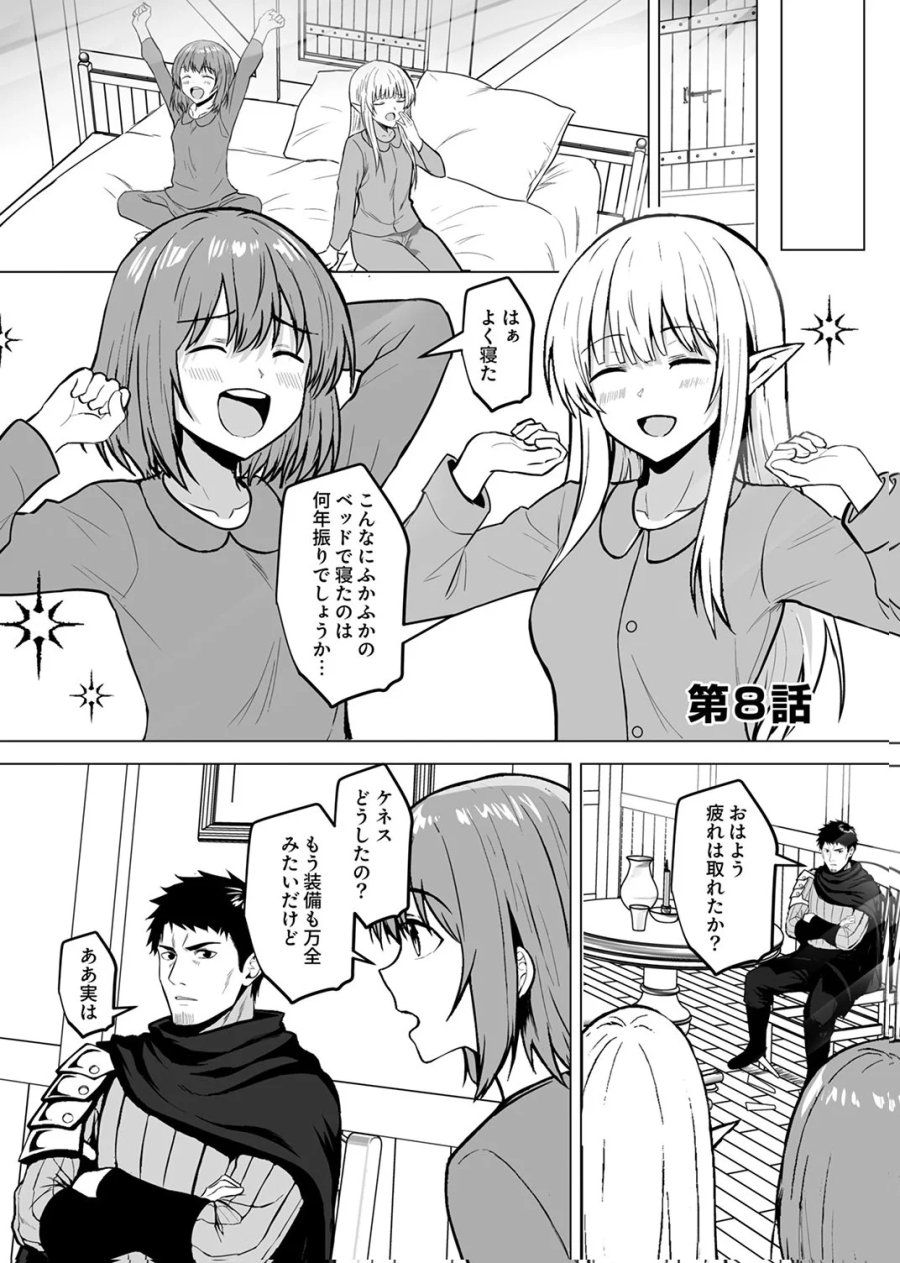 追放されたおっさん、暇つぶしに神々を超える～神の加護を仲間の少女達に譲っていたら最強パーティが爆誕した件～ 第8話 - Page 1
