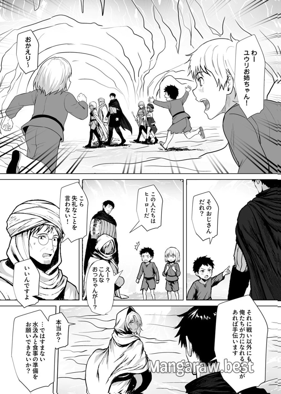 追放されたおっさん、暇つぶしに神々を超える～神の加護を仲間の少女達に譲っていたら最強パーティが爆誕した件～ 第8話 - Page 16
