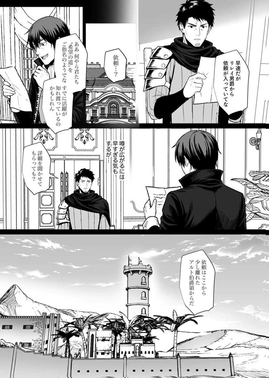 追放されたおっさん、暇つぶしに神々を超える～神の加護を仲間の少女達に譲っていたら最強パーティが爆誕した件～ 第8話 - Page 2
