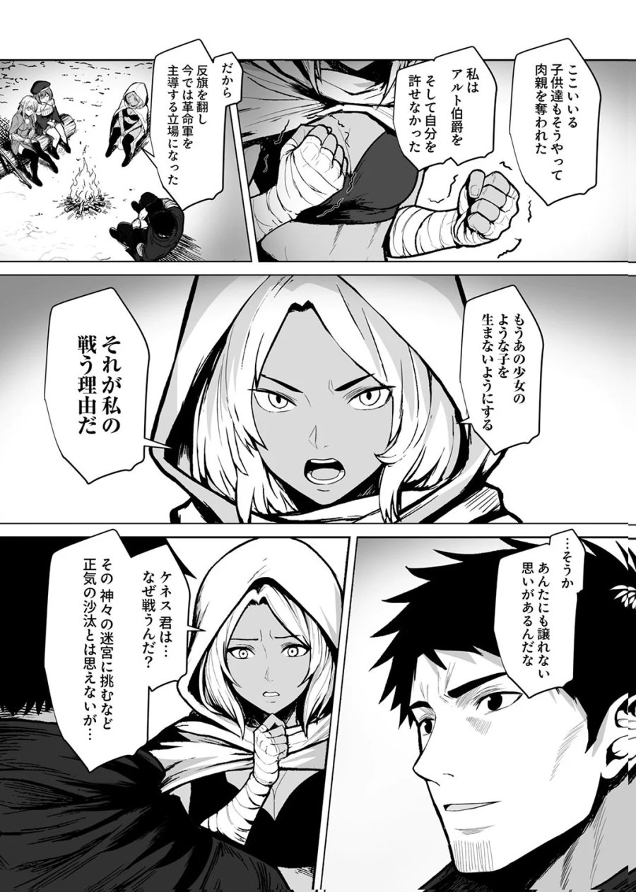 追放されたおっさん、暇つぶしに神々を超える～神の加護を仲間の少女達に譲っていたら最強パーティが爆誕した件～ 第8話 - Page 20