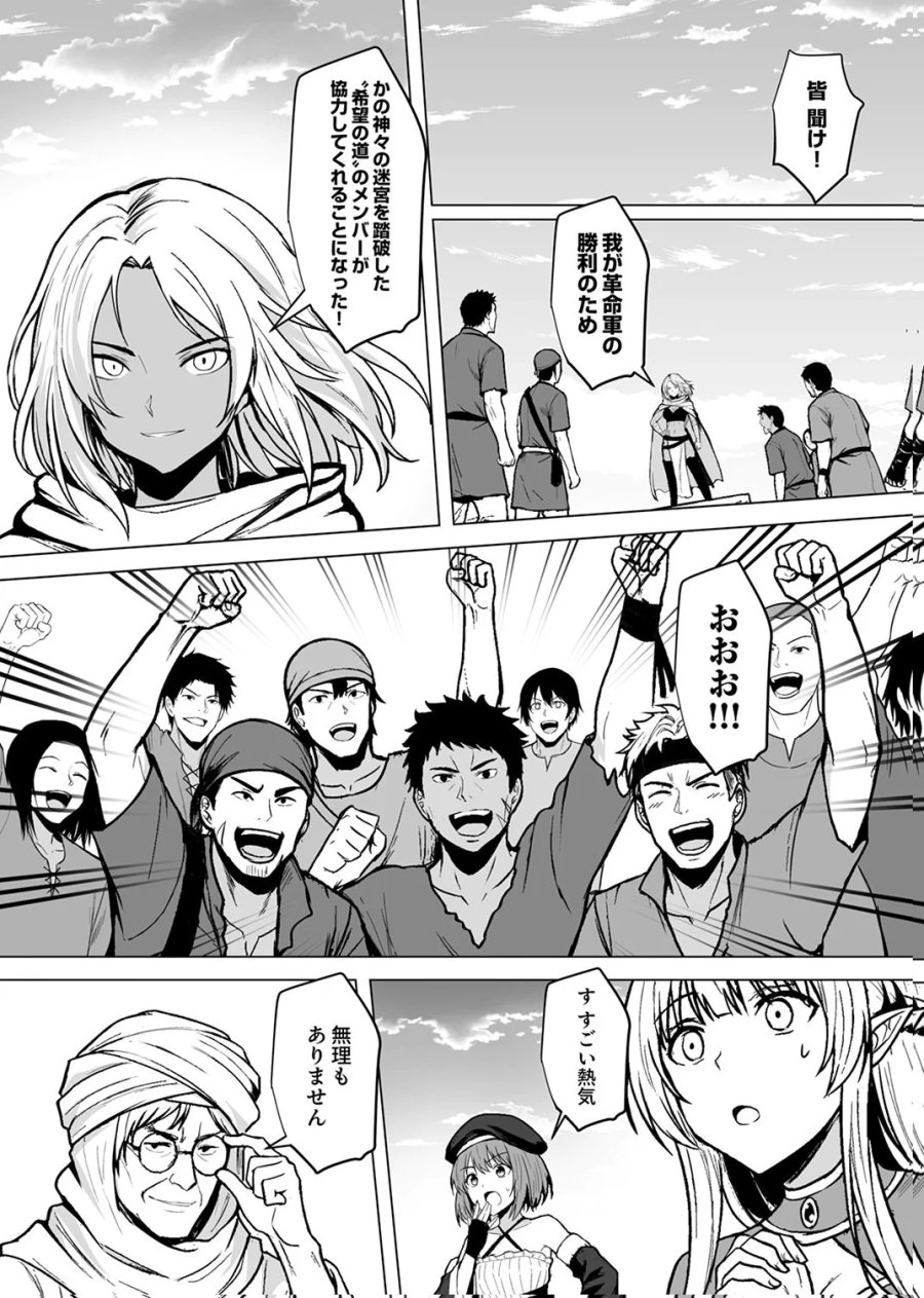 追放されたおっさん、暇つぶしに神々を超える～神の加護を仲間の少女達に譲っていたら最強パーティが爆誕した件～ 第8話 - Page 23