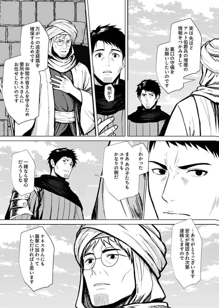 追放されたおっさん、暇つぶしに神々を超える～神の加護を仲間の少女達に譲っていたら最強パーティが爆誕した件～ 第8話 - Page 25