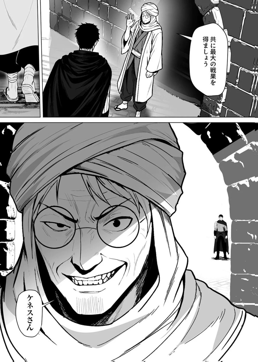 追放されたおっさん、暇つぶしに神々を超える～神の加護を仲間の少女達に譲っていたら最強パーティが爆誕した件～ 第8話 - Page 26
