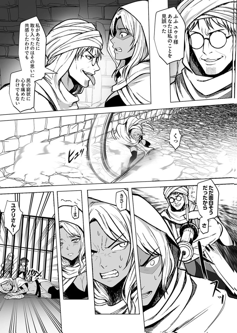追放されたおっさん、暇つぶしに神々を超える～神の加護を仲間の少女達に譲っていたら最強パーティが爆誕した件～ 第8話 - Page 29