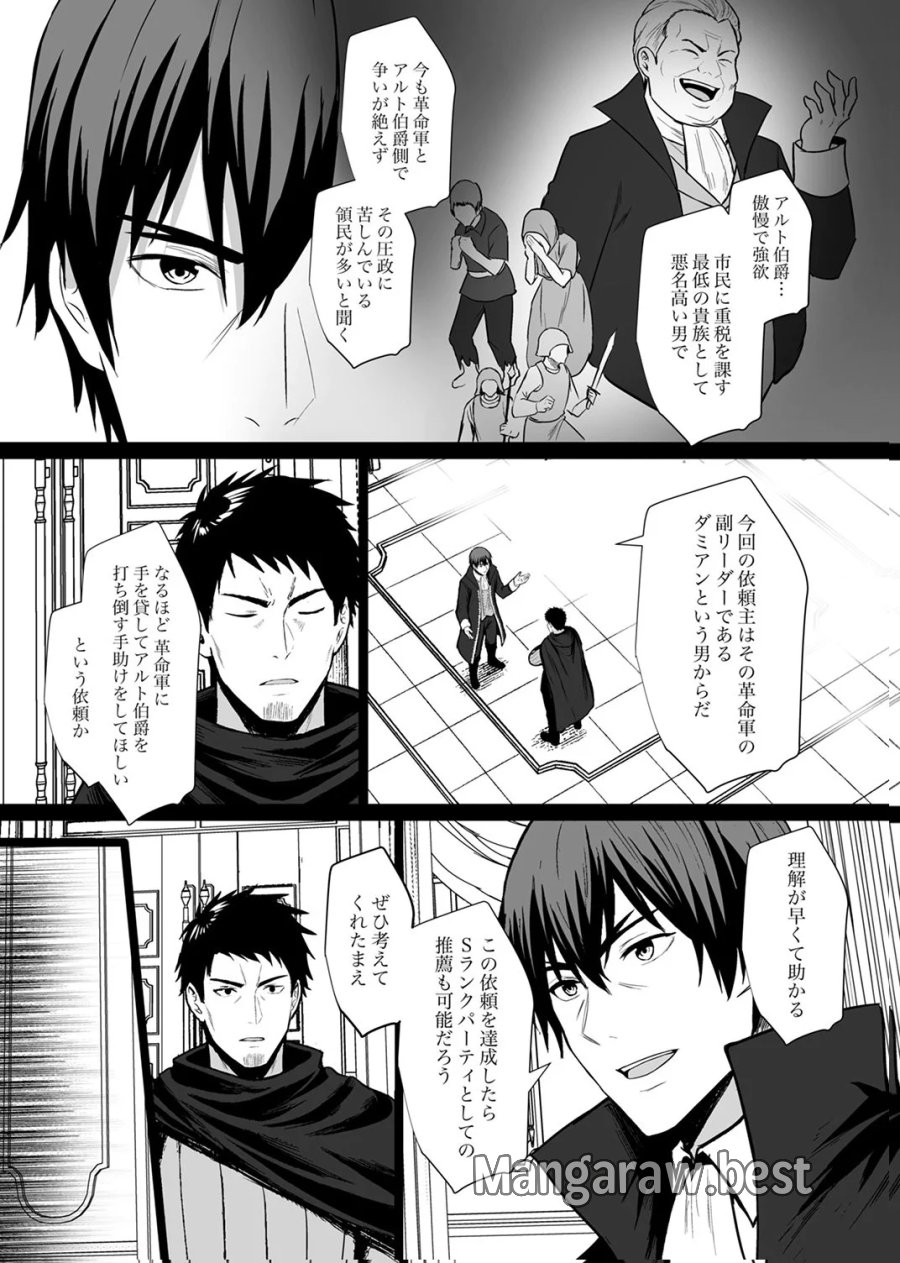 追放されたおっさん、暇つぶしに神々を超える～神の加護を仲間の少女達に譲っていたら最強パーティが爆誕した件～ 第8話 - Page 3