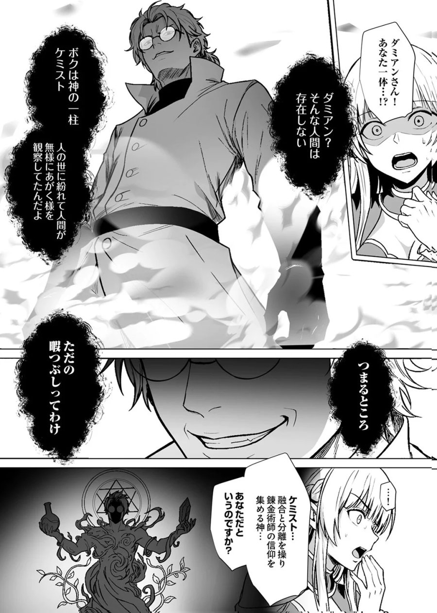 追放されたおっさん、暇つぶしに神々を超える～神の加護を仲間の少女達に譲っていたら最強パーティが爆誕した件～ 第8話 - Page 30