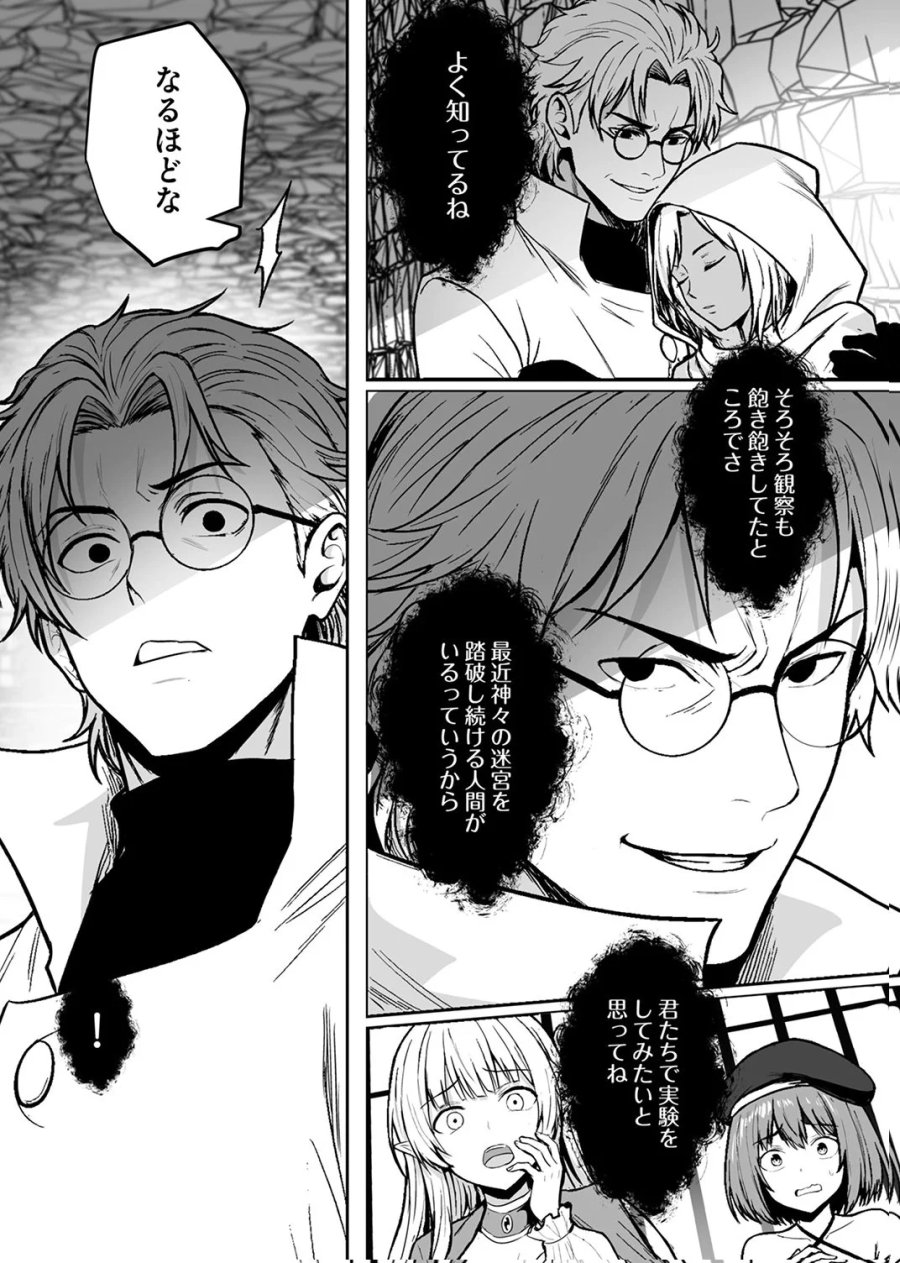 追放されたおっさん、暇つぶしに神々を超える～神の加護を仲間の少女達に譲っていたら最強パーティが爆誕した件～ 第8話 - Page 31