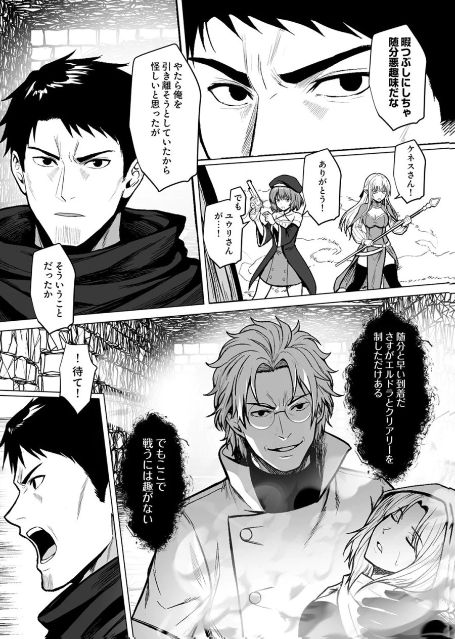 追放されたおっさん、暇つぶしに神々を超える～神の加護を仲間の少女達に譲っていたら最強パーティが爆誕した件～ 第8話 - Page 33