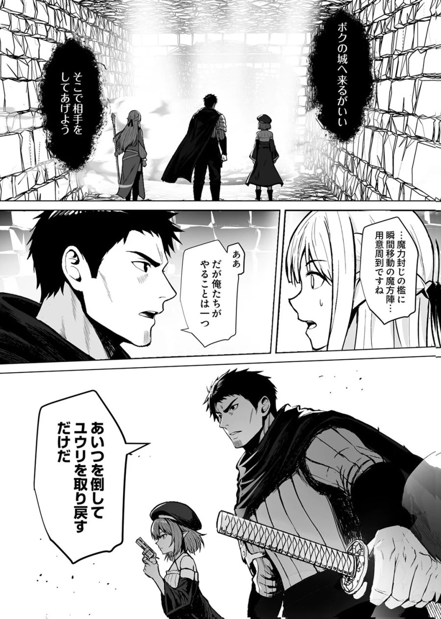 追放されたおっさん、暇つぶしに神々を超える～神の加護を仲間の少女達に譲っていたら最強パーティが爆誕した件～ 第8話 - Page 34